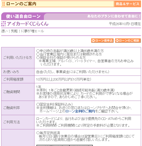 沖縄海邦銀行カードローン「アイカードくじらくん」