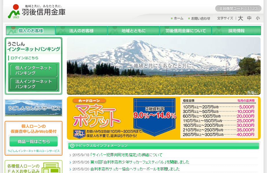 羽後信用金庫カードローン