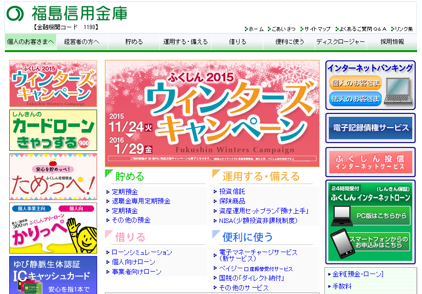 福島信用金庫カードローン