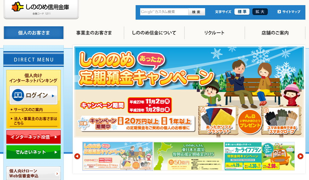 しののめ信用金庫カードローン