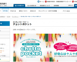 西京銀行カードローン「チョットポケット」